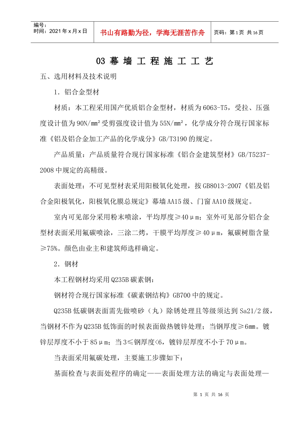 幕墙工程03施工工艺_第1页