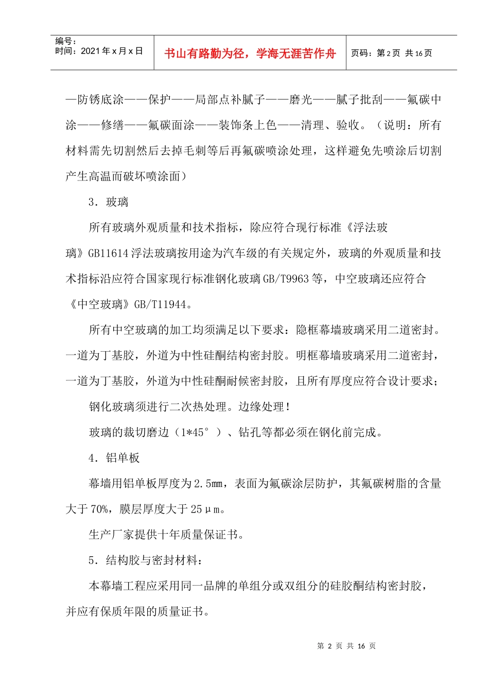 幕墙工程03施工工艺_第2页