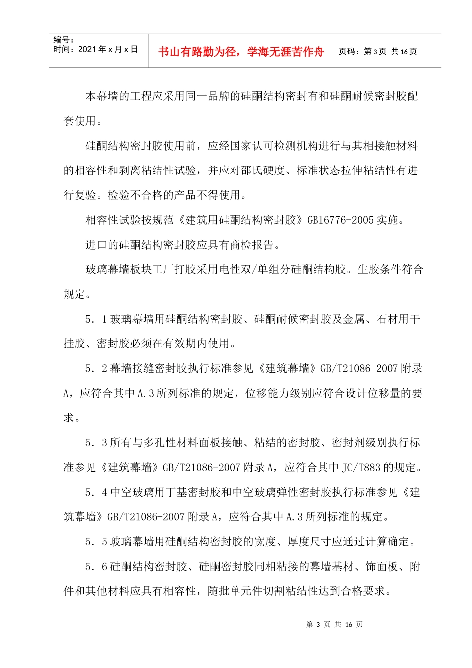 幕墙工程03施工工艺_第3页