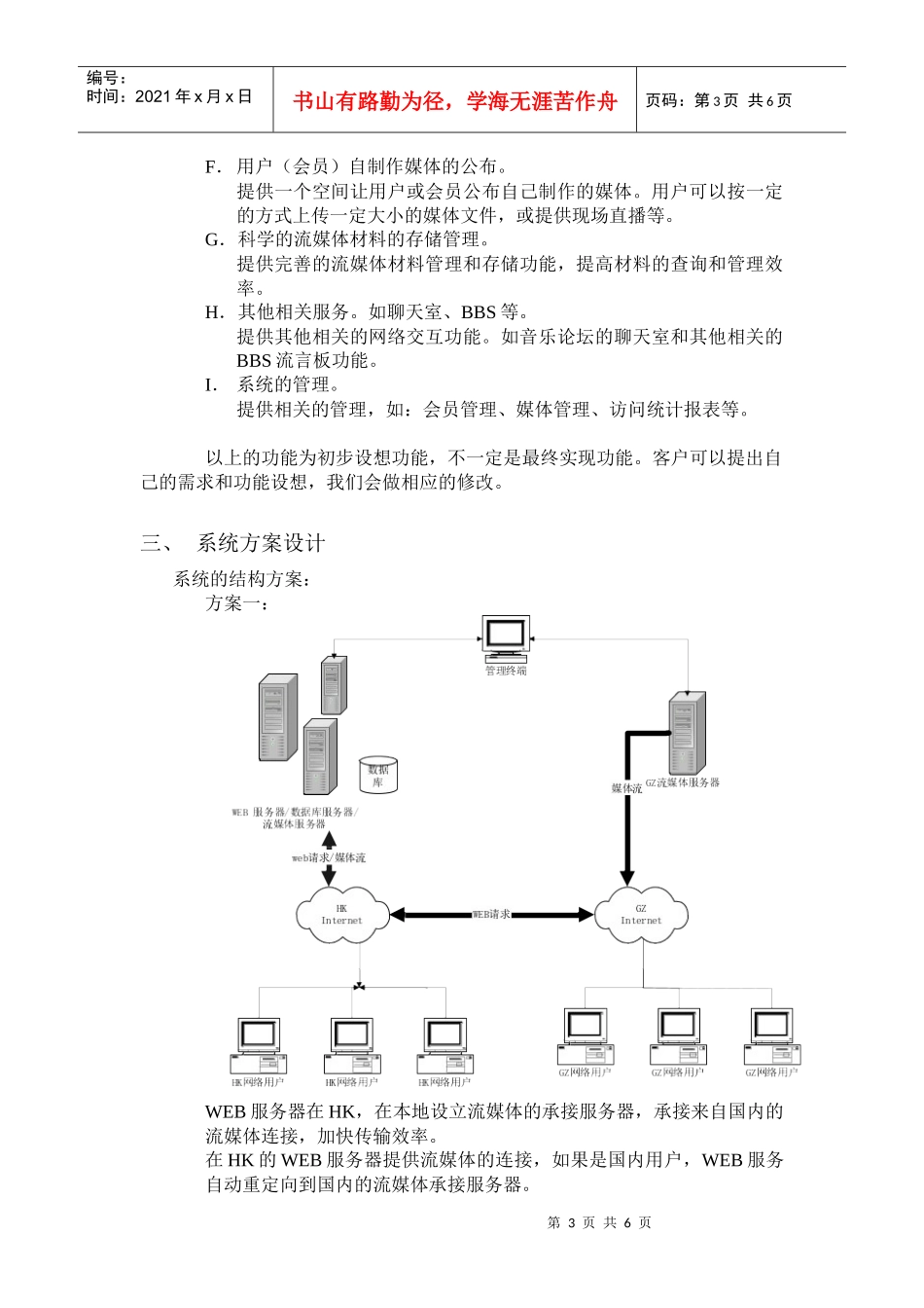 网络流媒体应用方案_第3页