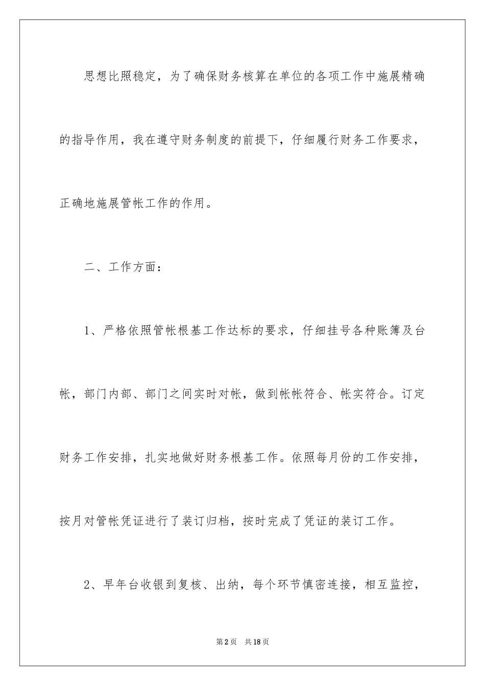 2024个人的酒店的工作计划_33_第2页