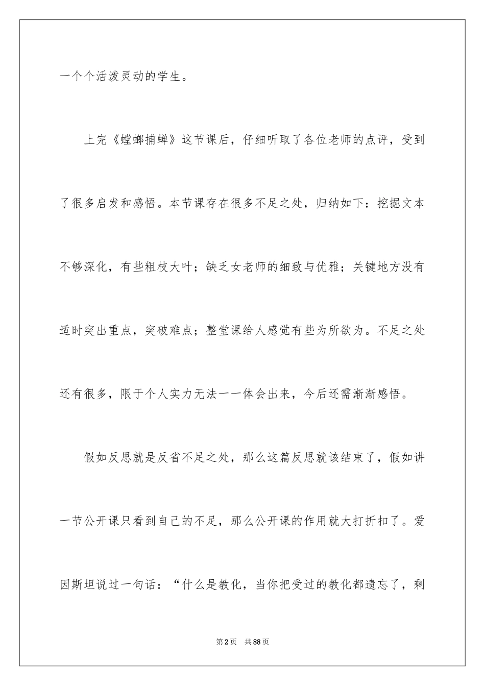 2024《螳螂捕蝉》教学反思_1_第2页
