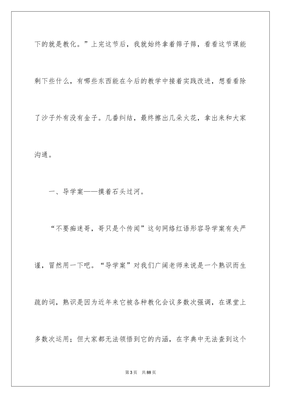 2024《螳螂捕蝉》教学反思_1_第3页