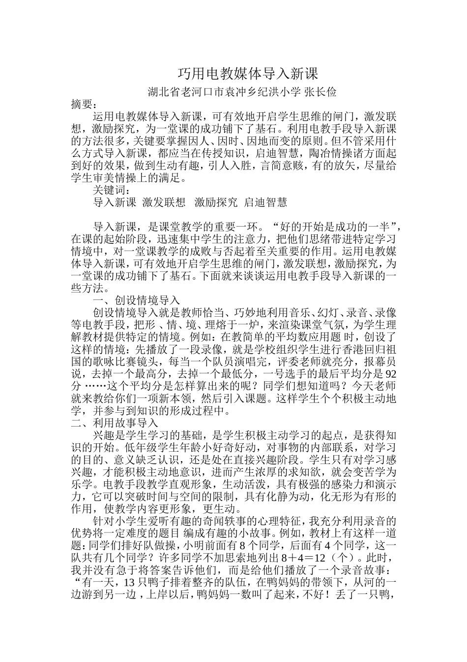 巧用电教媒体导入新课_第1页