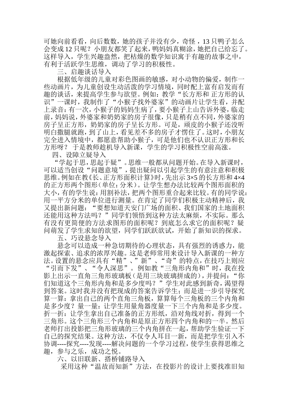 巧用电教媒体导入新课_第2页