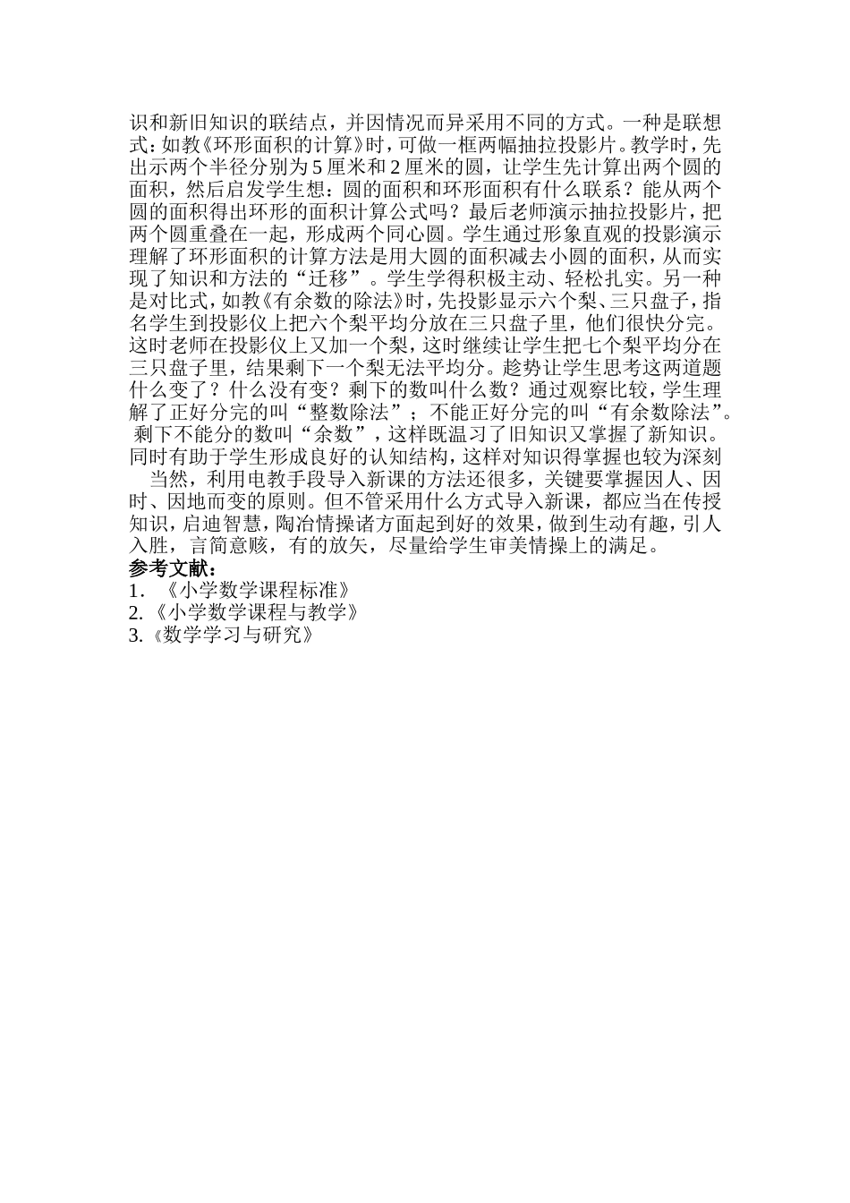 巧用电教媒体导入新课_第3页