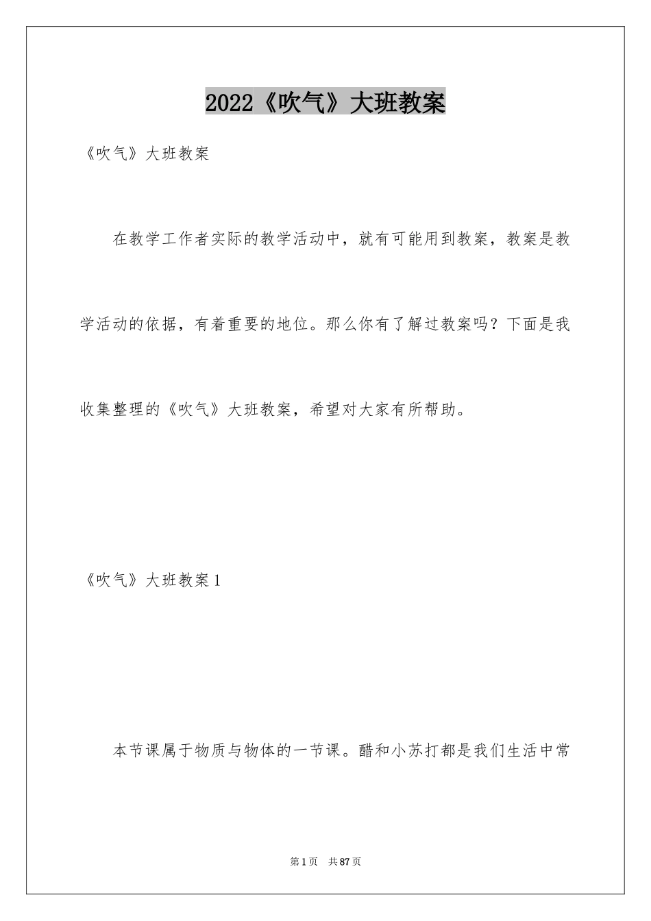 2024《吹气》大班教案_1_第1页