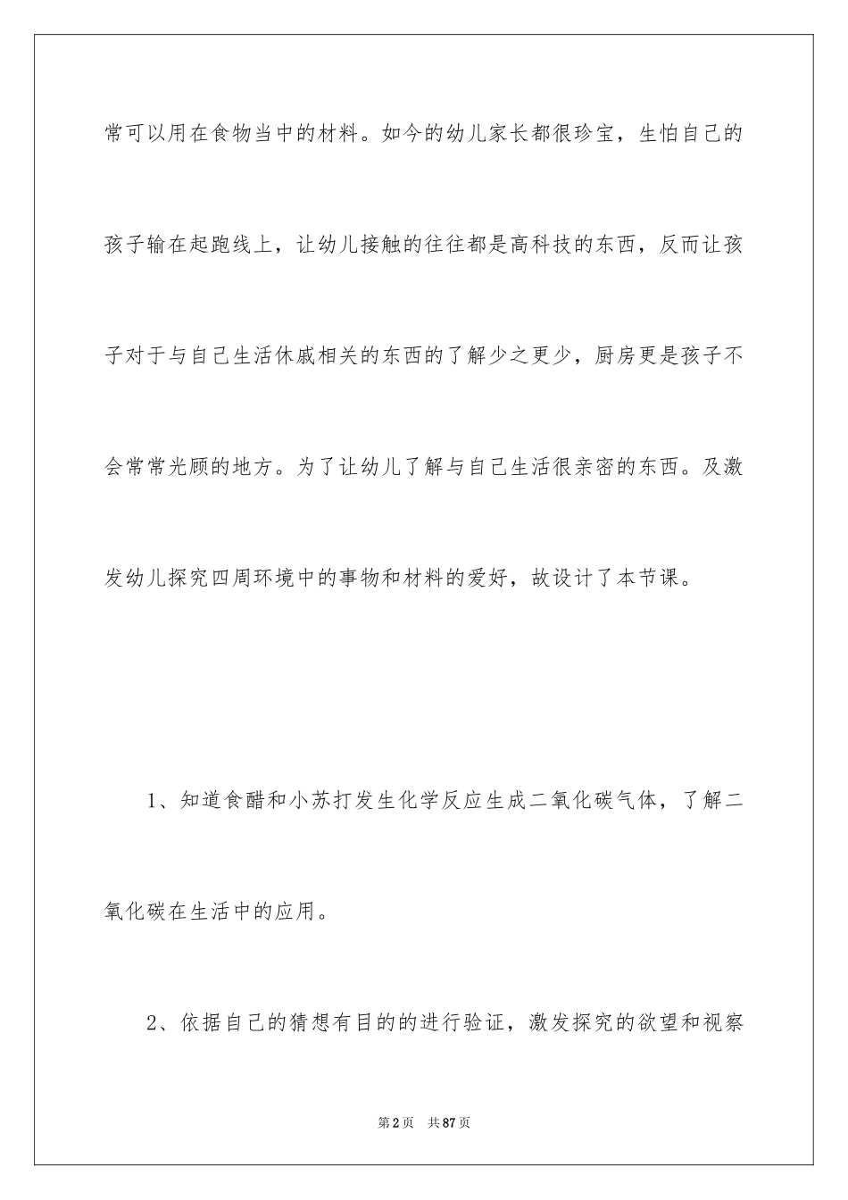 2024《吹气》大班教案_1_第2页