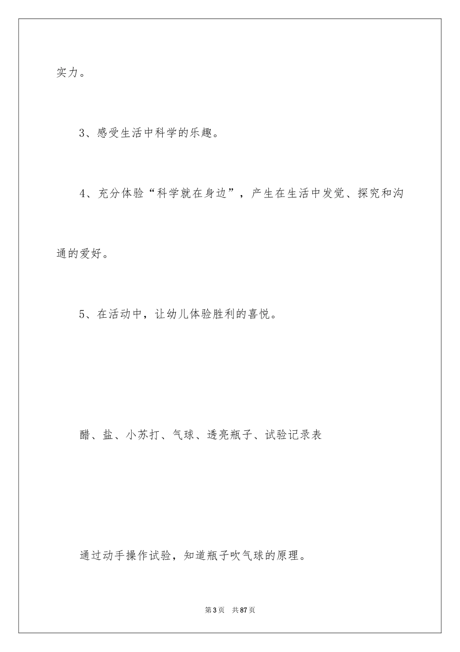 2024《吹气》大班教案_1_第3页