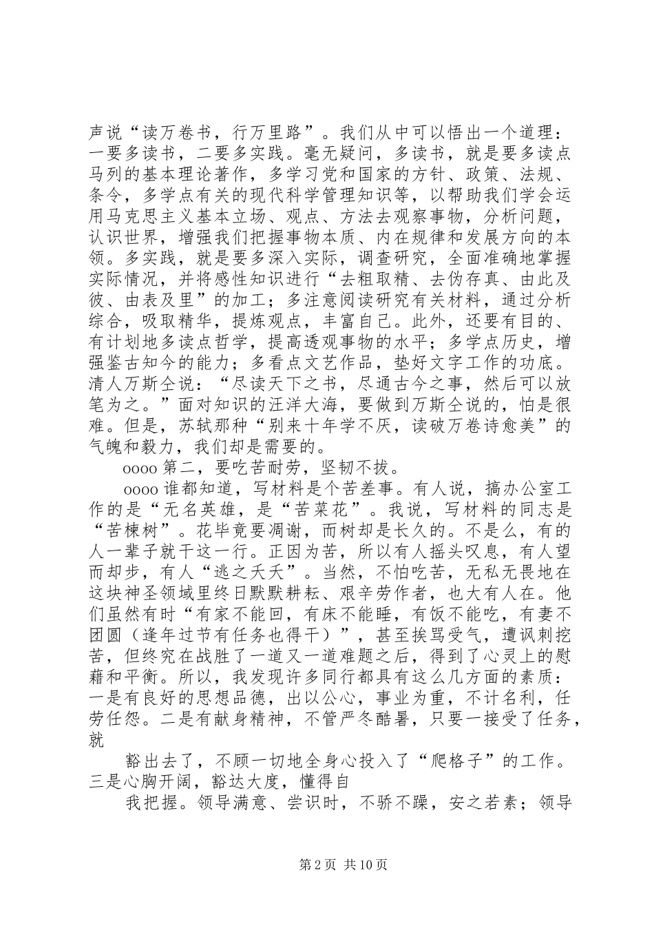 从事法制工作的四点心得体会5篇_1_第2页