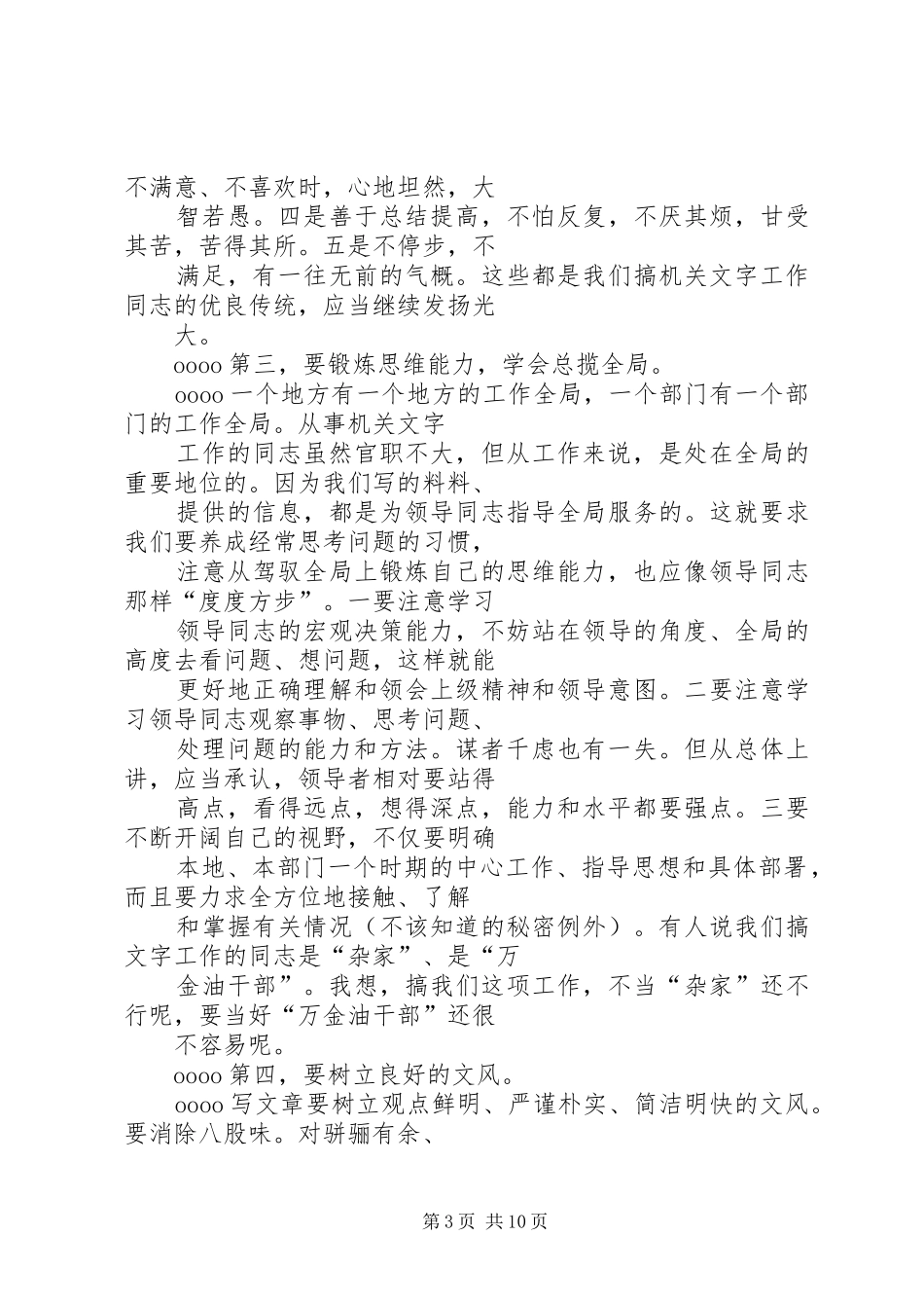 从事法制工作的四点心得体会5篇_1_第3页