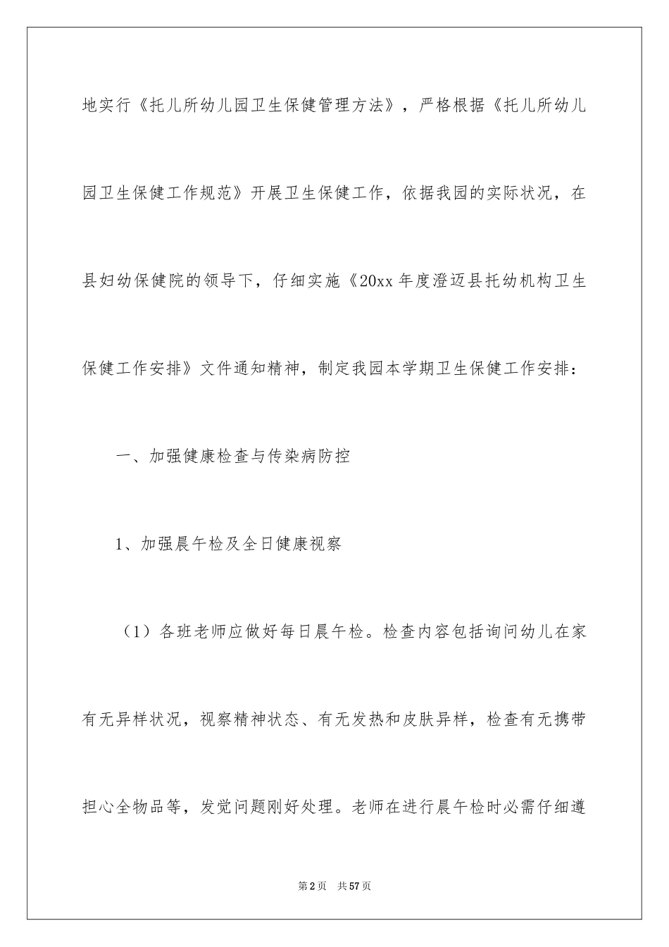 2024中班卫生保健工作计划_第2页