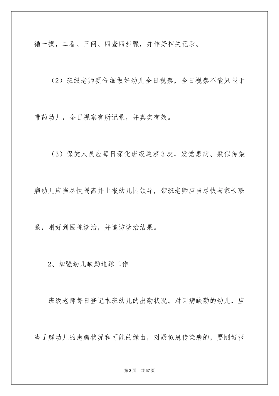 2024中班卫生保健工作计划_第3页