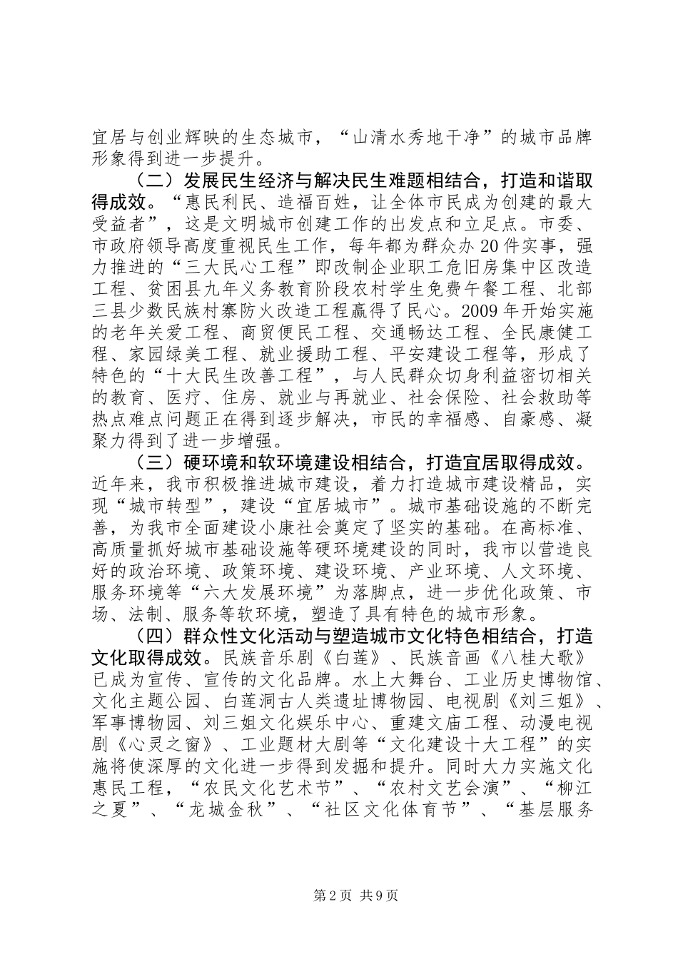 书记在文明城市争创工作会讲话_第2页