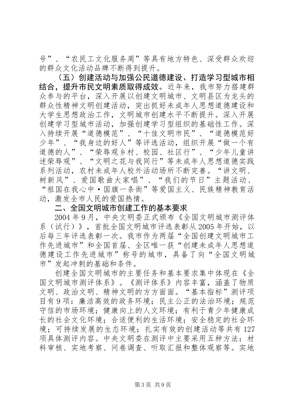 书记在文明城市争创工作会讲话_第3页