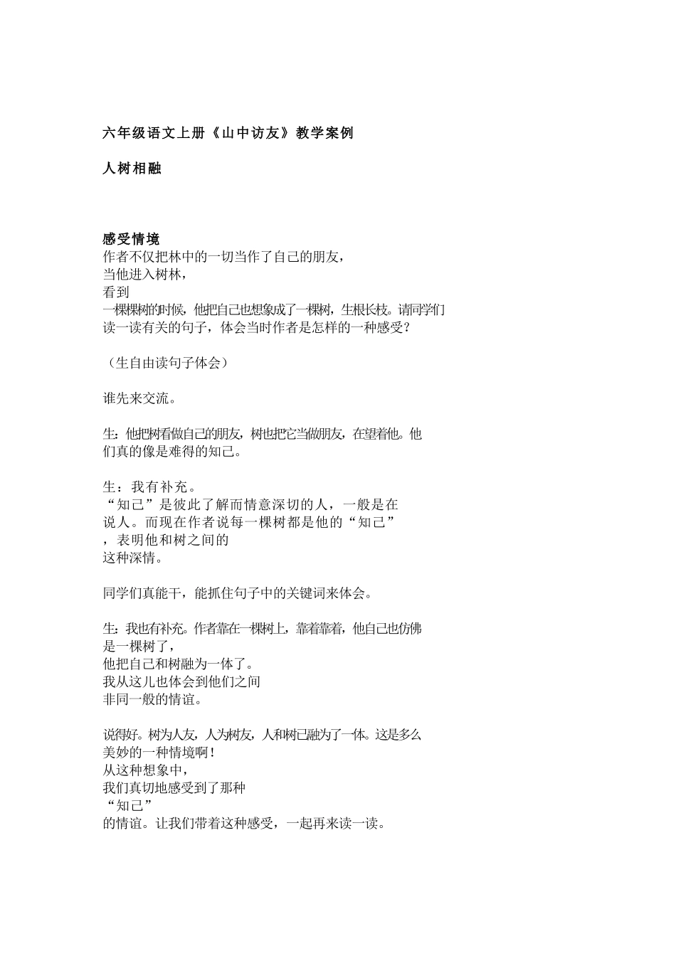 山中访友教学案例 (2)_第1页