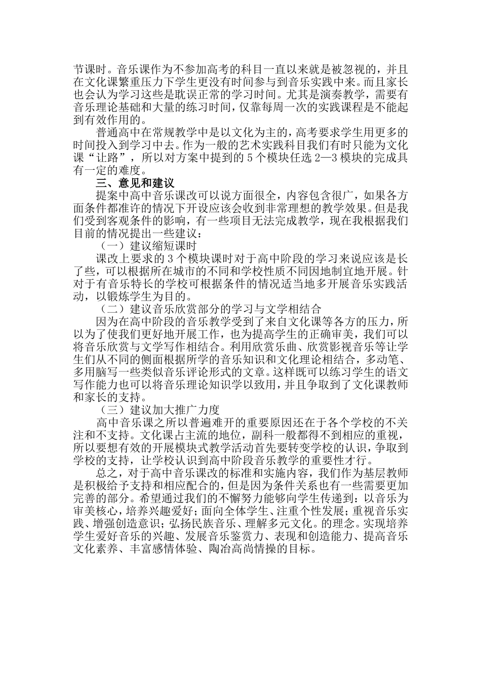 浅谈音乐新课程改革_第2页