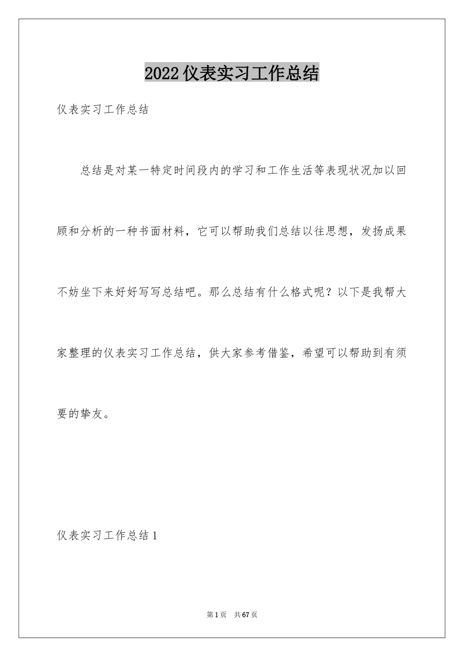 2024仪表实习工作总结_第1页