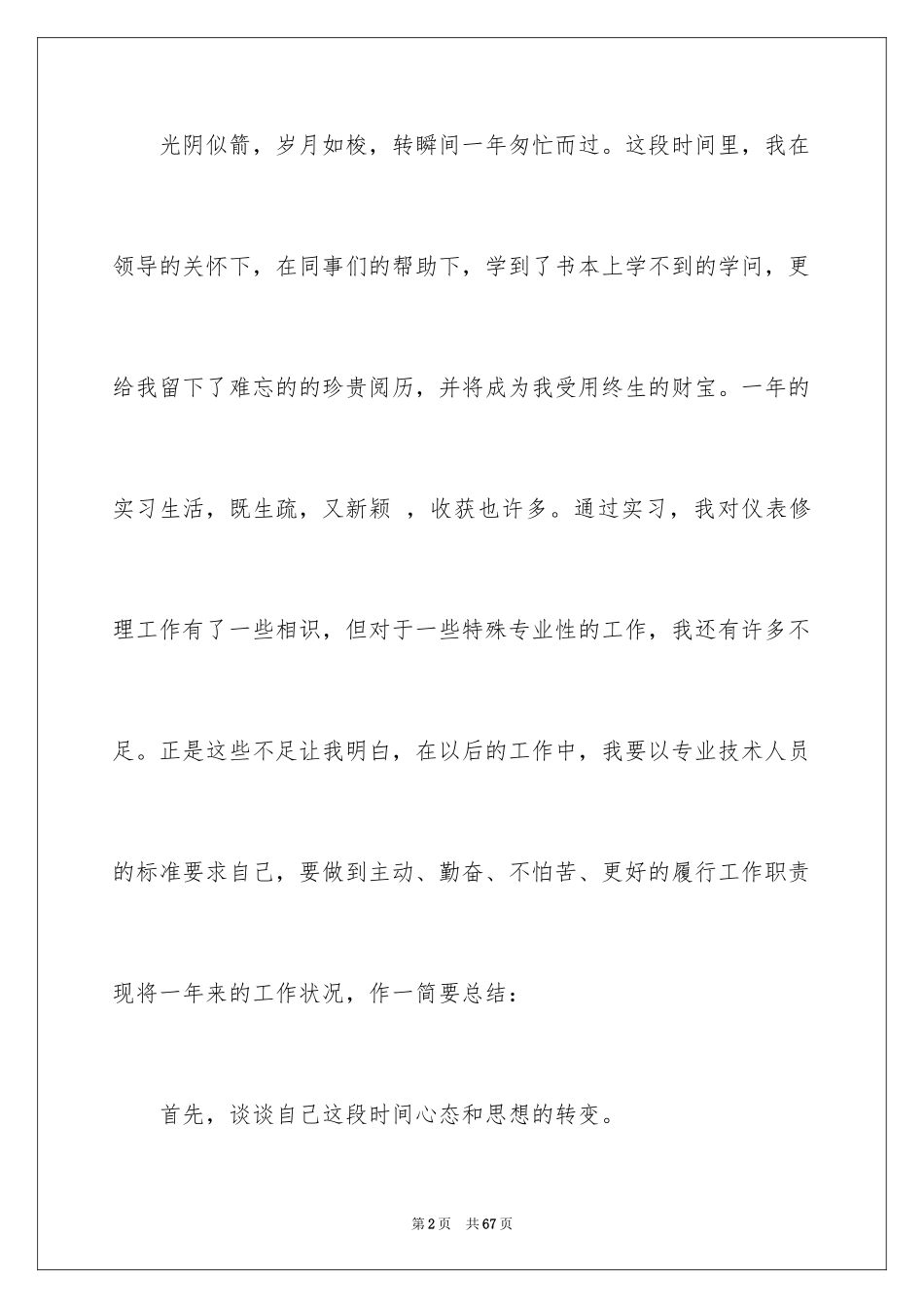 2024仪表实习工作总结_第2页