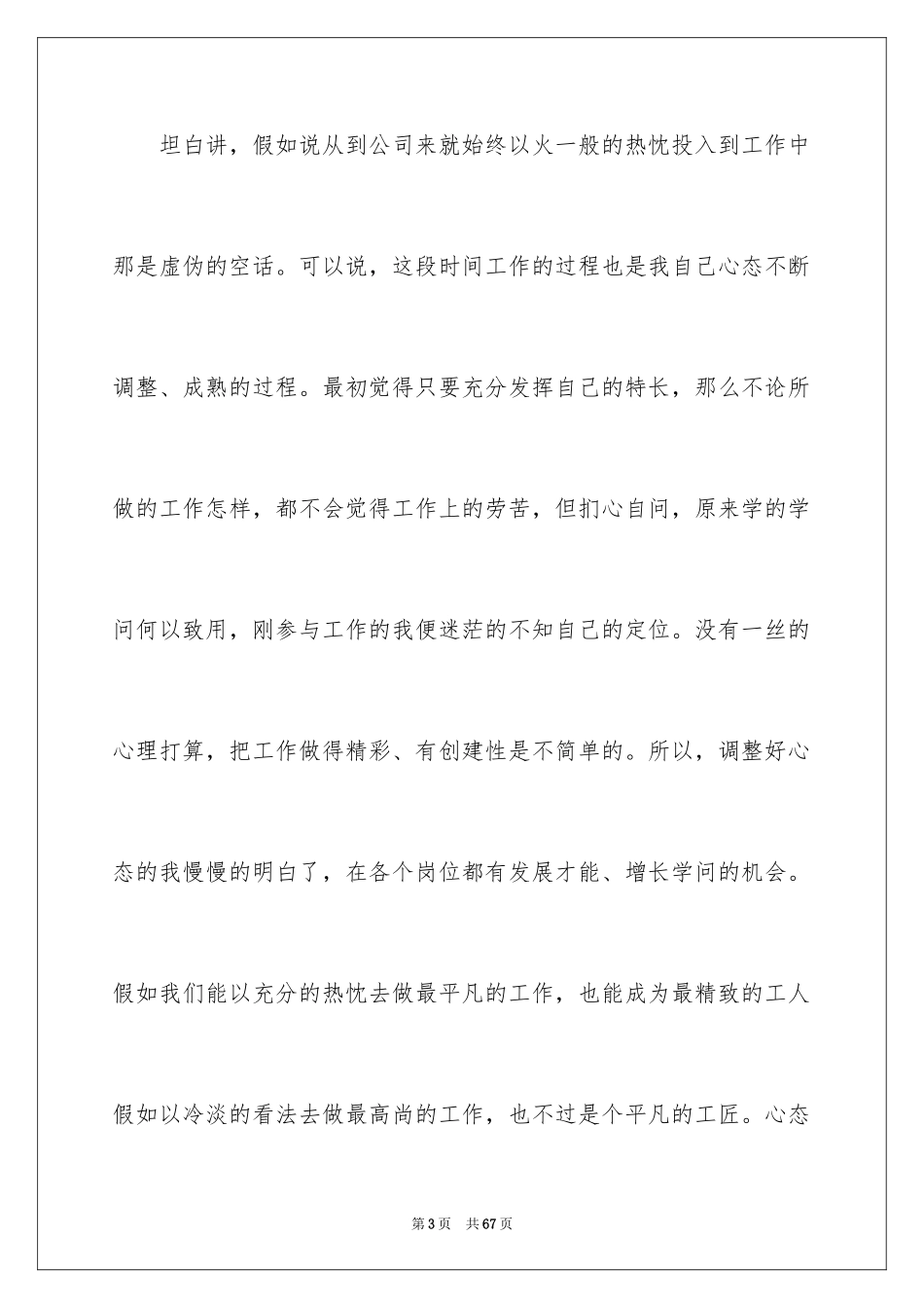 2024仪表实习工作总结_第3页