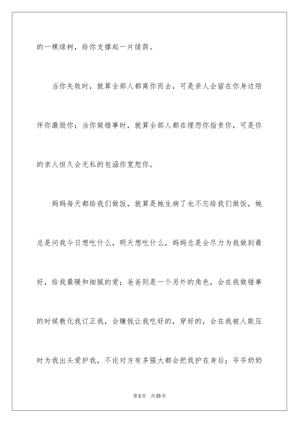 2024亲情作文_61_第2页