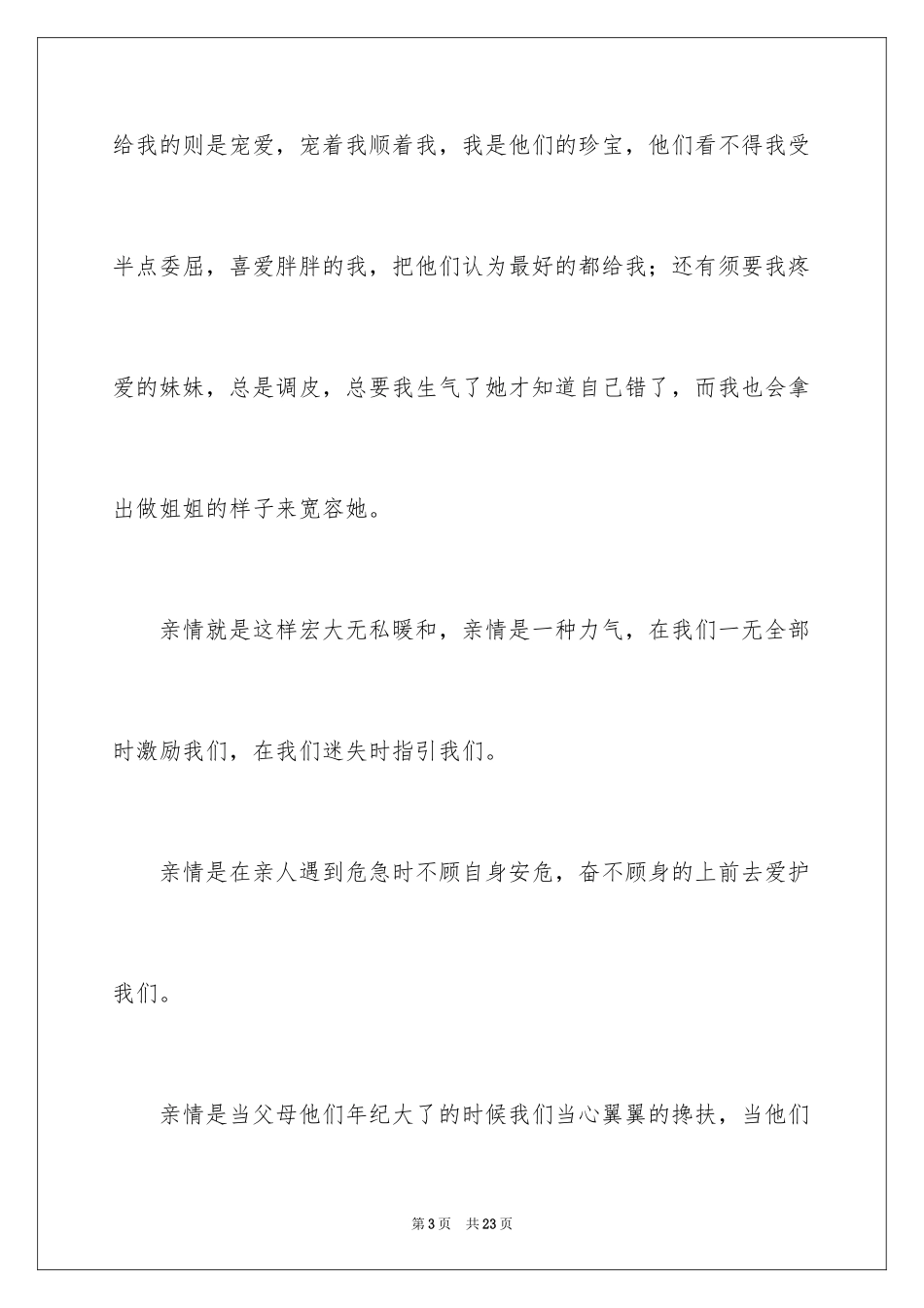 2024亲情作文_61_第3页