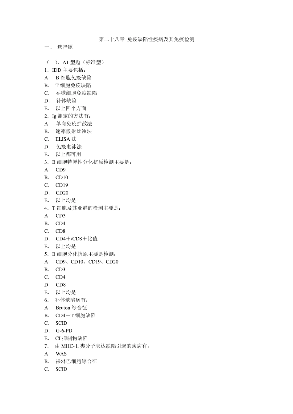 第二十八章免疫缺陷性疾病及其免疫检测_第1页