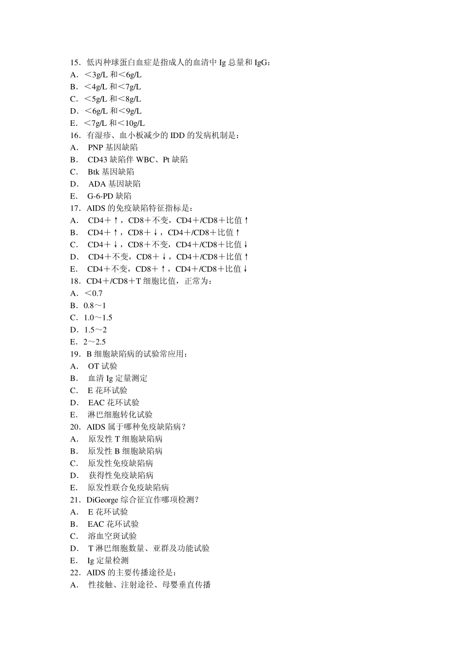 第二十八章免疫缺陷性疾病及其免疫检测_第3页