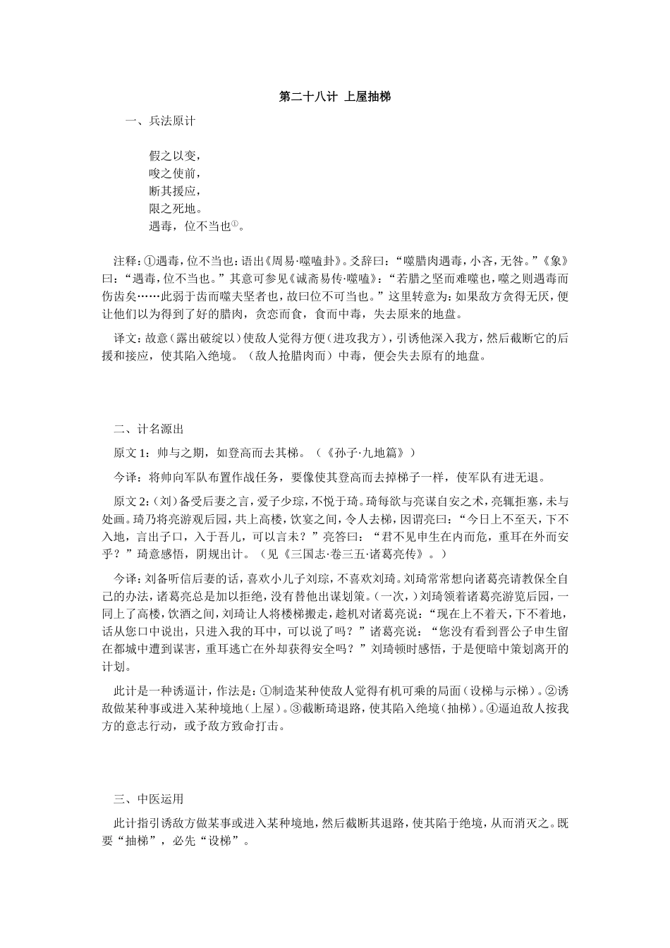 第二十八计  上屋抽梯_第1页