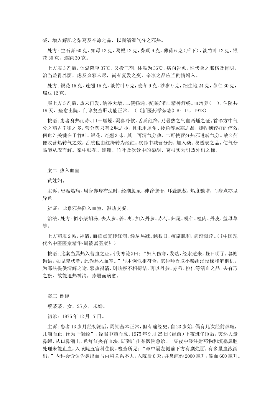 第二十八计  上屋抽梯_第3页
