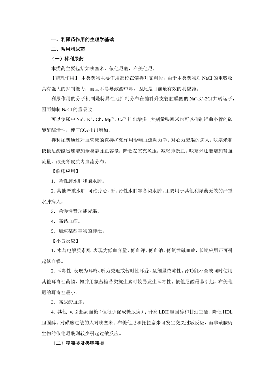 第二十四章   利尿药_第2页