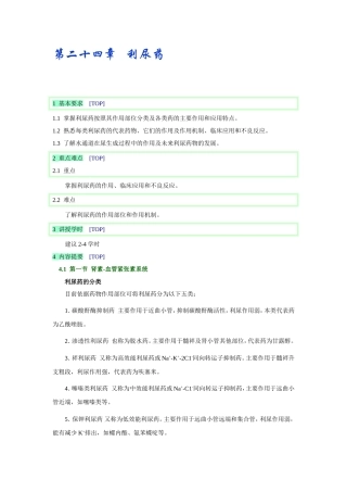 第二十四章   利尿药