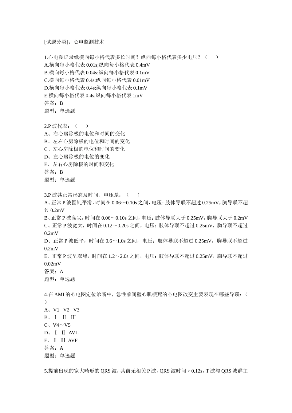 第二十八章.心电监测技术_第1页