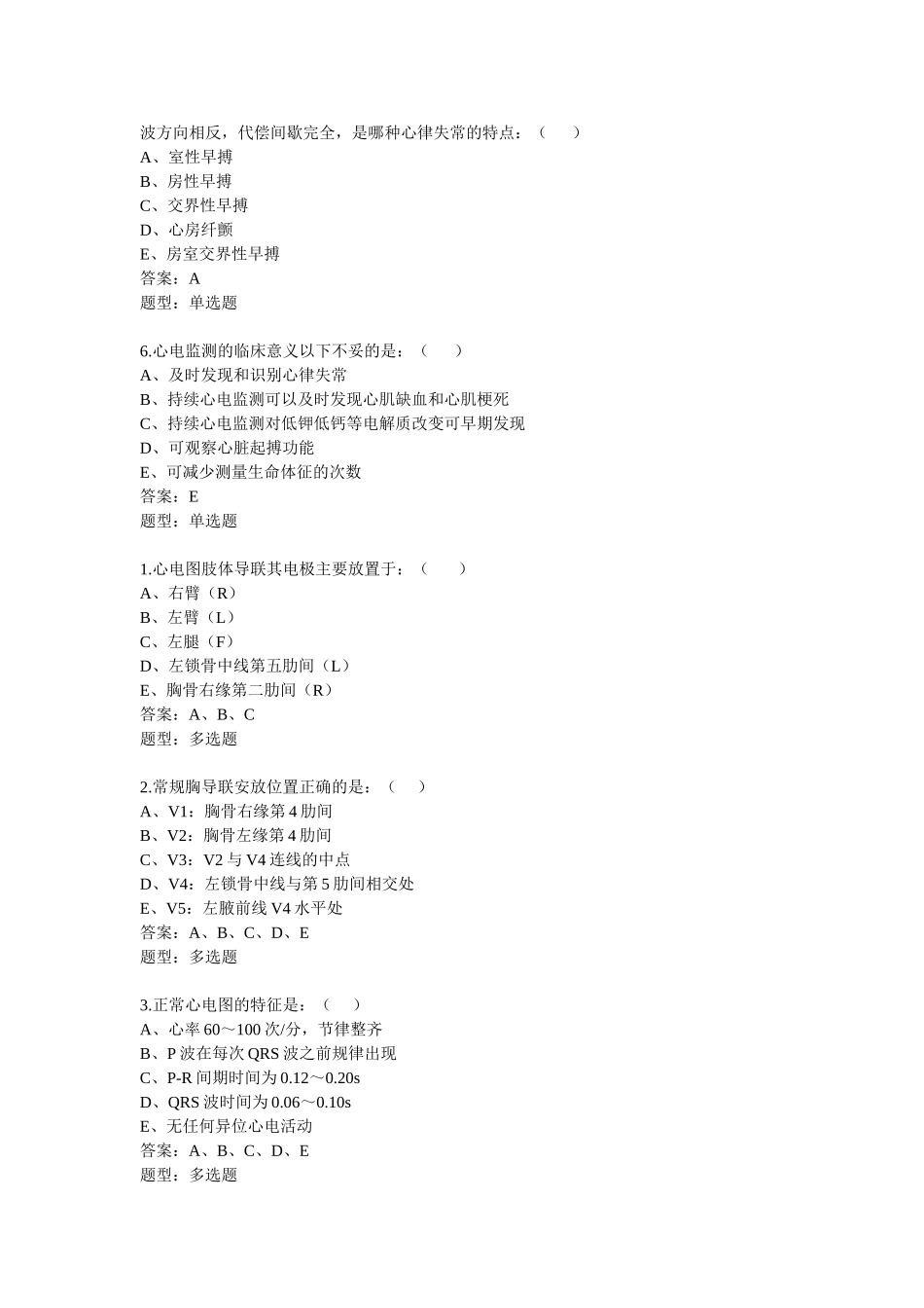第二十八章.心电监测技术_第2页