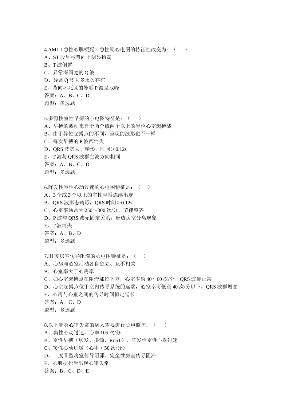 第二十八章.心电监测技术_第3页
