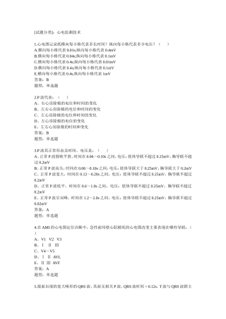 第二十八章.心电监测技术