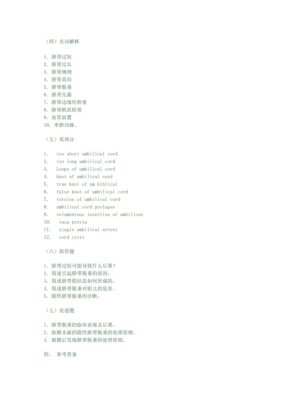 第二十四章  脐带缠绕_第3页