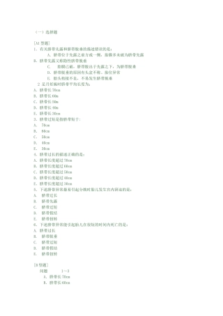 第二十四章  脐带缠绕