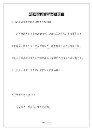2024五四青年节演讲稿_802