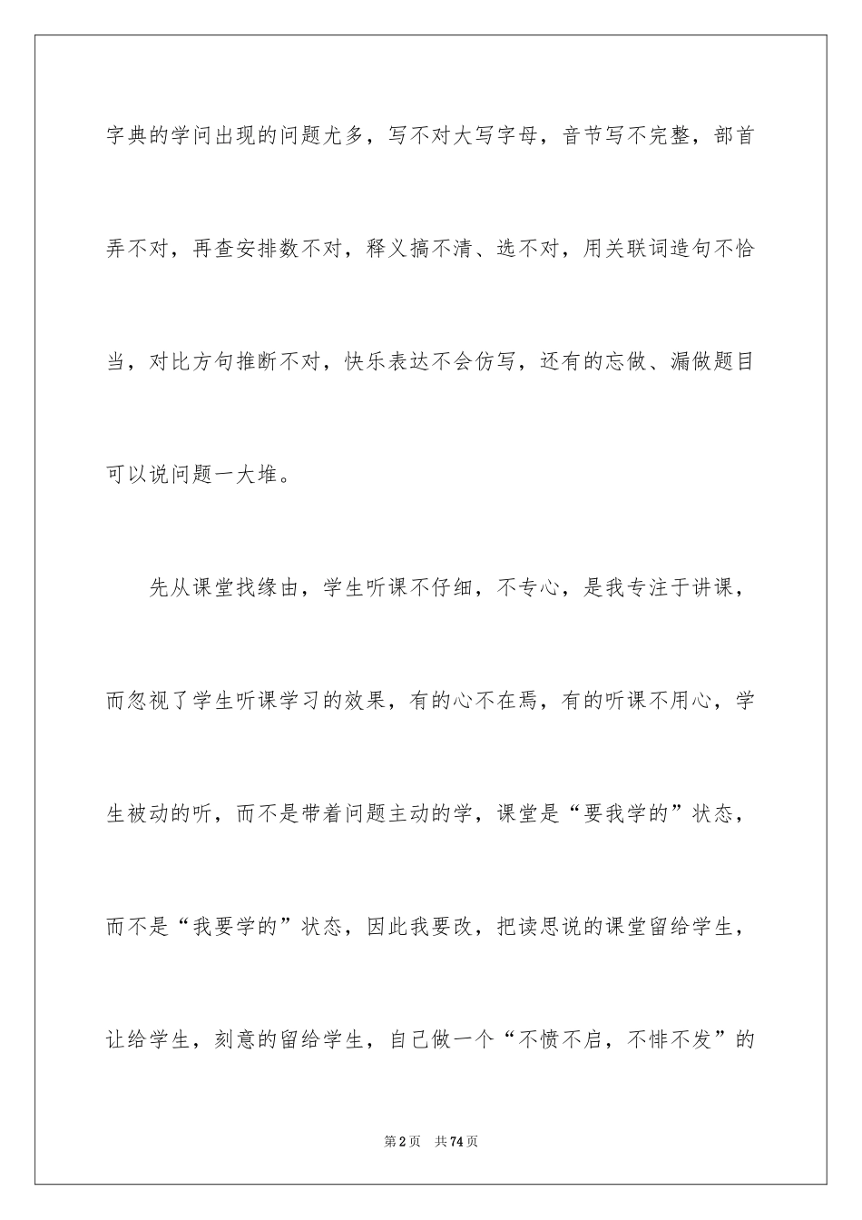 2024《赵州桥》教学反思_1_第2页