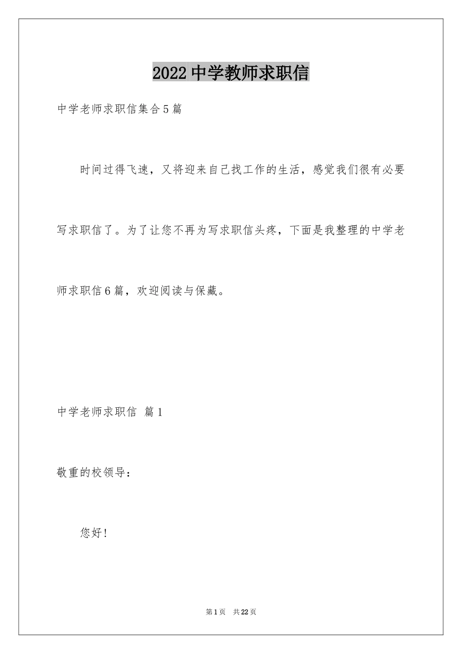 2024中学教师求职信_10_第1页