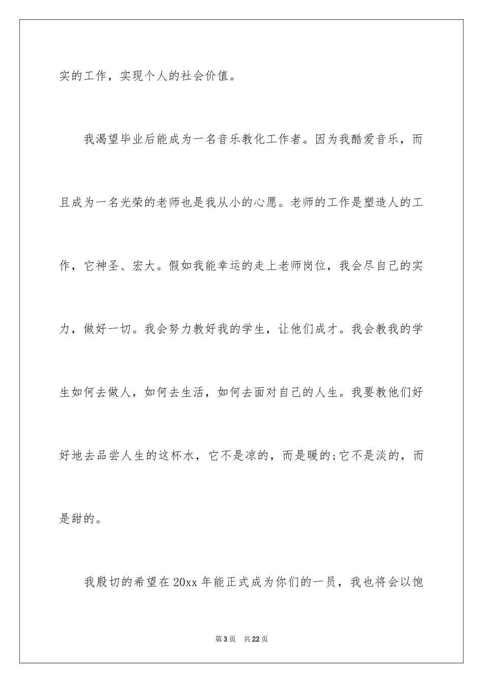 2024中学教师求职信_10_第3页