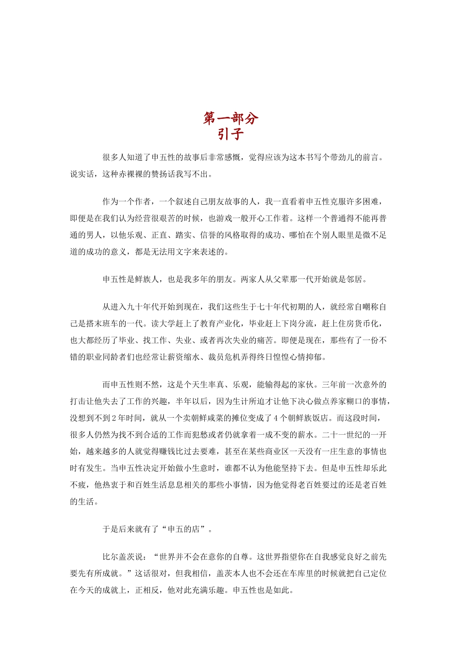 申五的店讲义_第2页