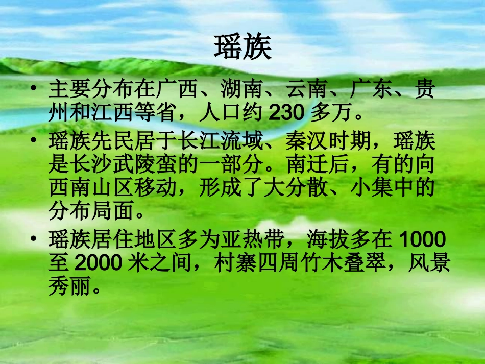 人教版小学音乐五下《瑶族舞曲》_第3页