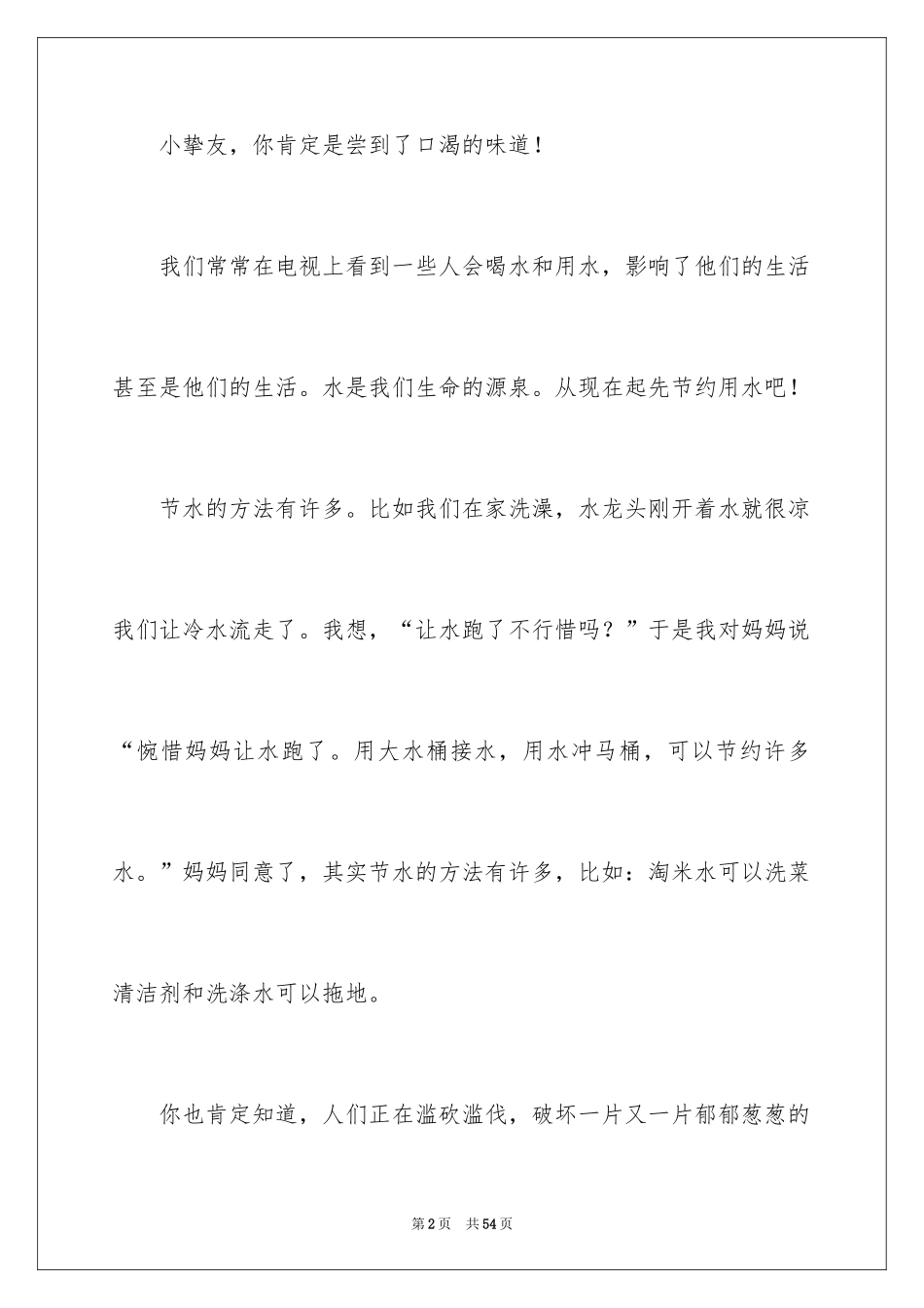 2024争当环保小卫士演讲稿_6_第2页