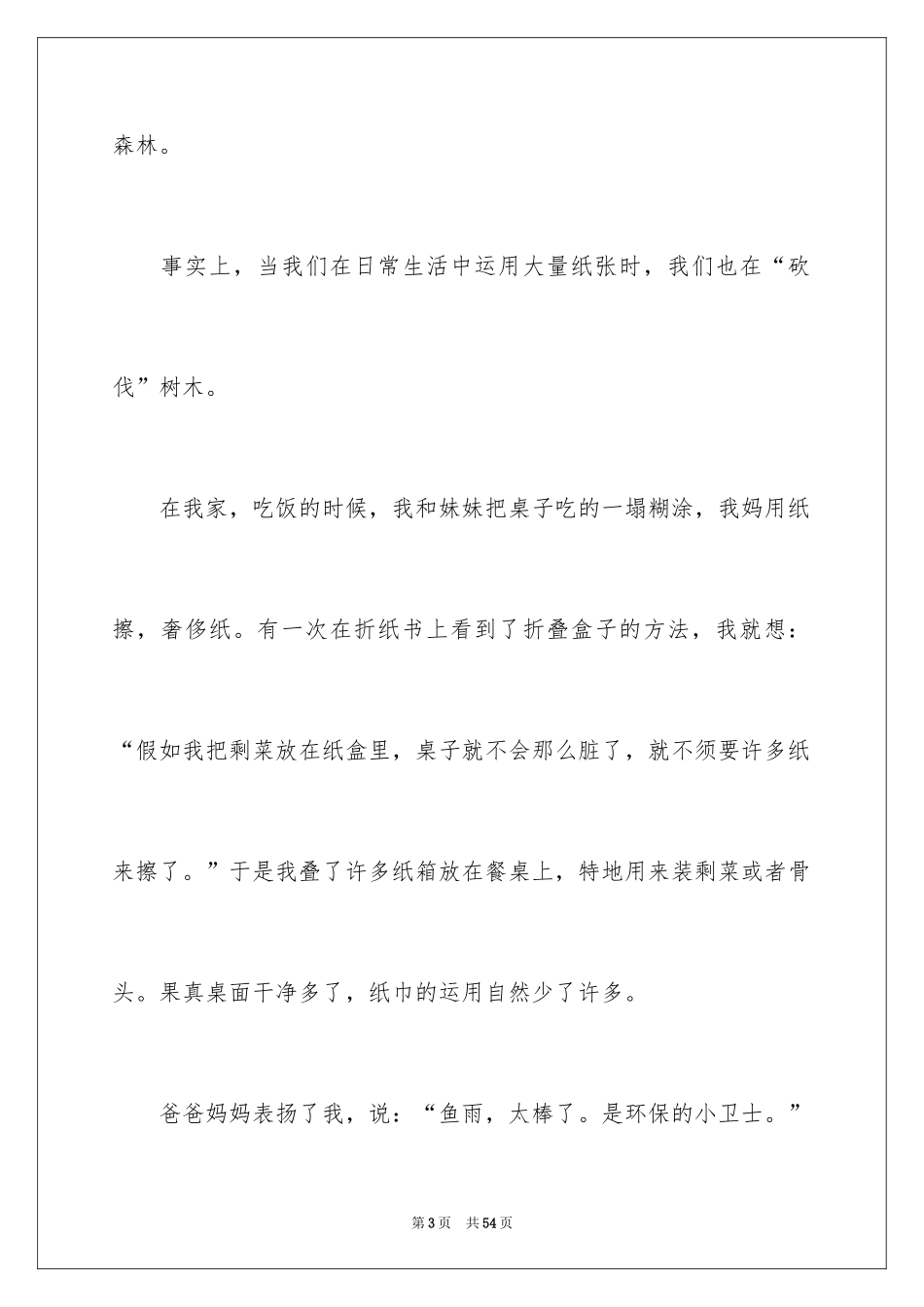 2024争当环保小卫士演讲稿_6_第3页