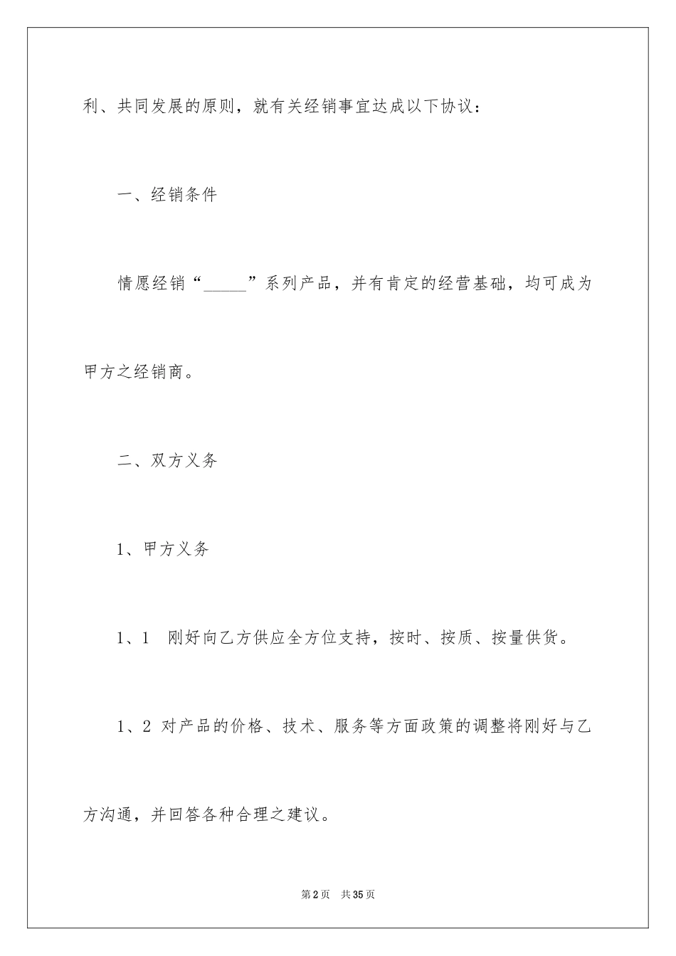 2024产品经销协议书_2_第2页