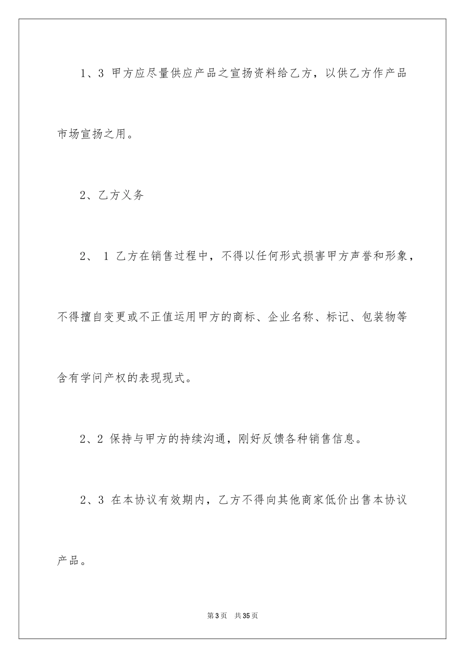 2024产品经销协议书_2_第3页