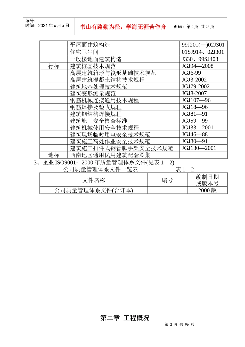 住宅项目总承包工程施组设计_第2页