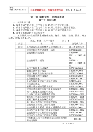 住宅项目总承包工程施组设计